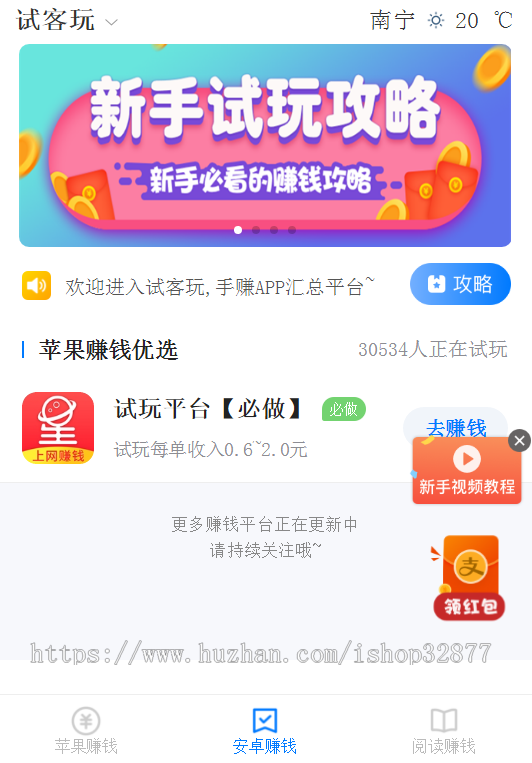 手赚网系统源码,手机App试玩平台全套源码：支持封装APP，支持多平台+教程