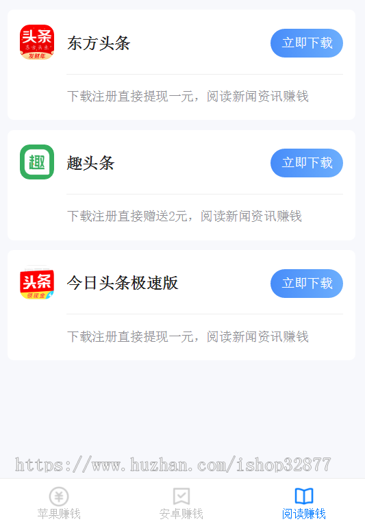 手赚网系统源码,手机App试玩平台全套源码：支持封装APP，支持多平台+教程