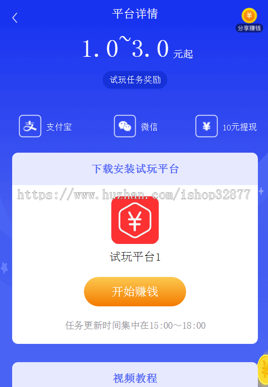 手赚网系统源码,手机App试玩平台全套源码：支持封装APP，支持多平台+教程