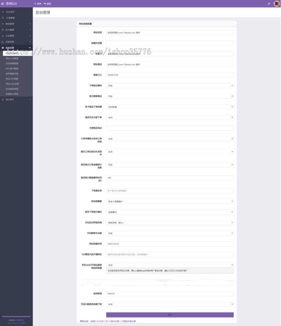 PHP彩虹代刷网站源码免授权 已对接即时到账支付接口