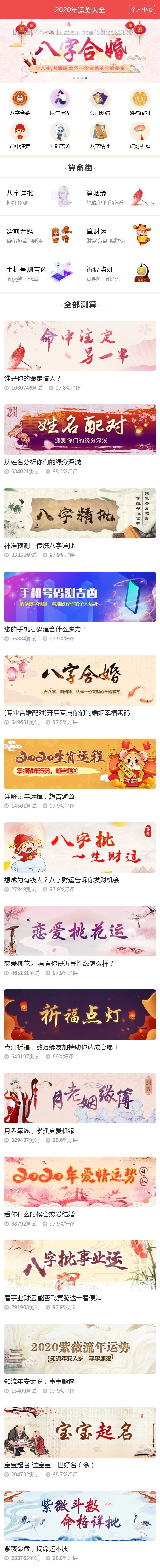 手机号测算鼠年风水算卦宝宝起名八字算命算财运姻缘易经周易占卜运势测算网站许愿源码