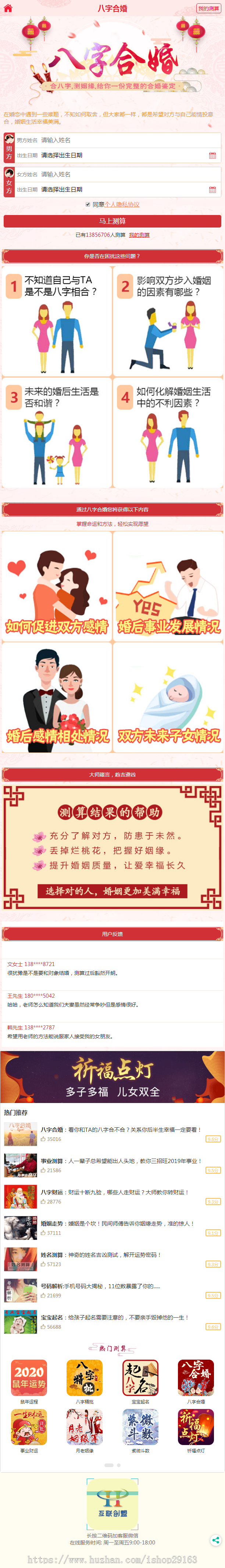 手机号测算鼠年风水算卦宝宝起名八字算命算财运姻缘易经周易占卜运势测算网站许愿源码