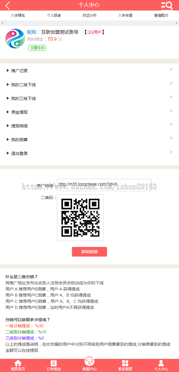 手机号测算鼠年风水算卦宝宝起名八字算命算财运姻缘易经周易占卜运势测算网站许愿源码
