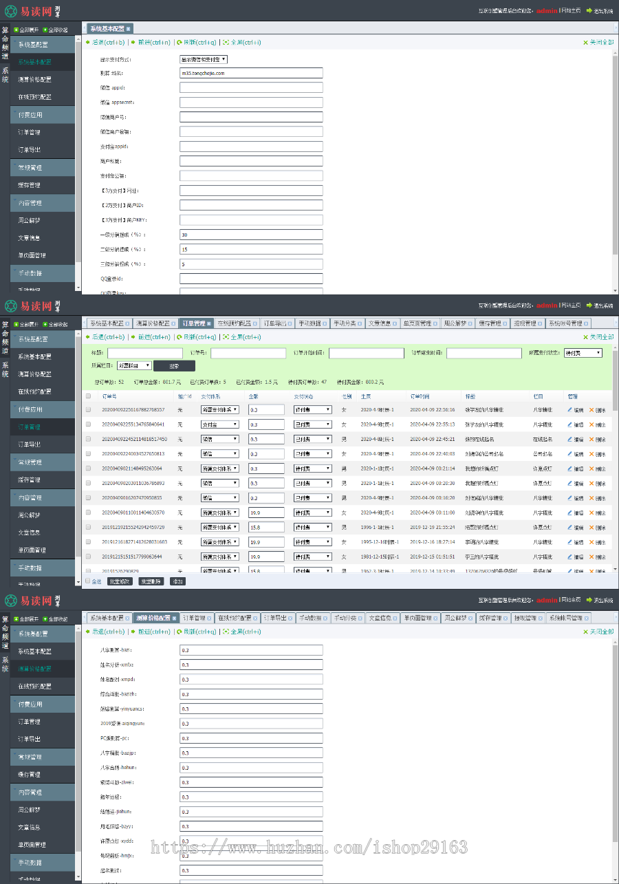 手机号测算鼠年风水算卦宝宝起名八字算命算财运姻缘易经周易占卜运势测算网站许愿源码