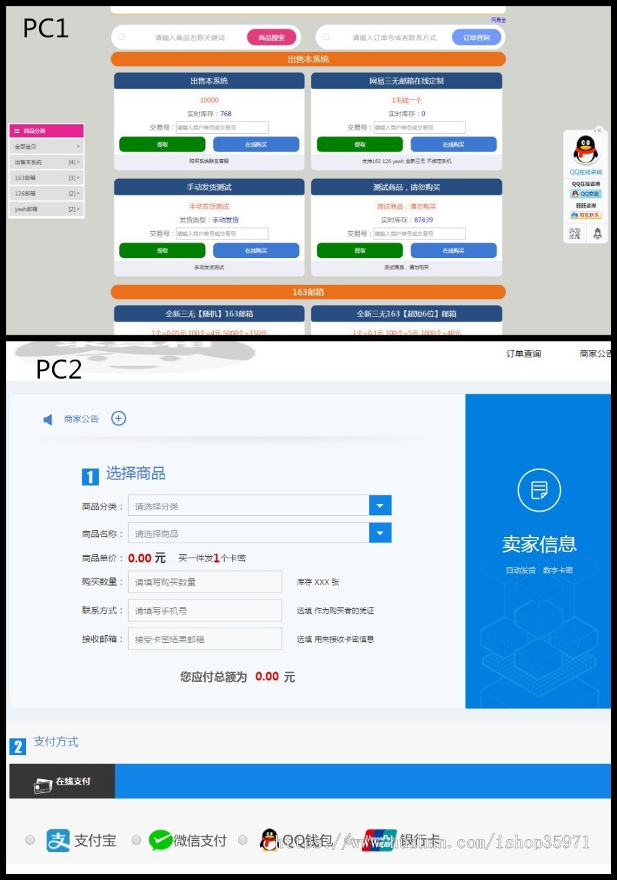 伯乐高级发卡网、内置6套PC模板4套wap、分站、分销、会员功能、商城功能 