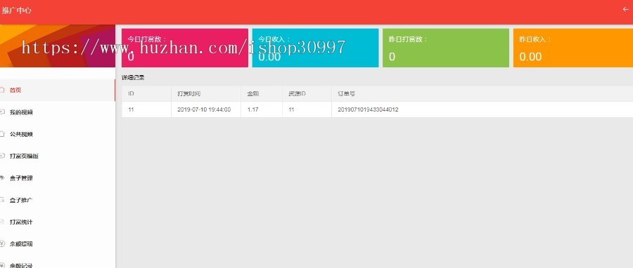 云赏V8在线打赏视频打赏源码 支持试看,打赏观看,8种代理打赏模板,多重域名防封机