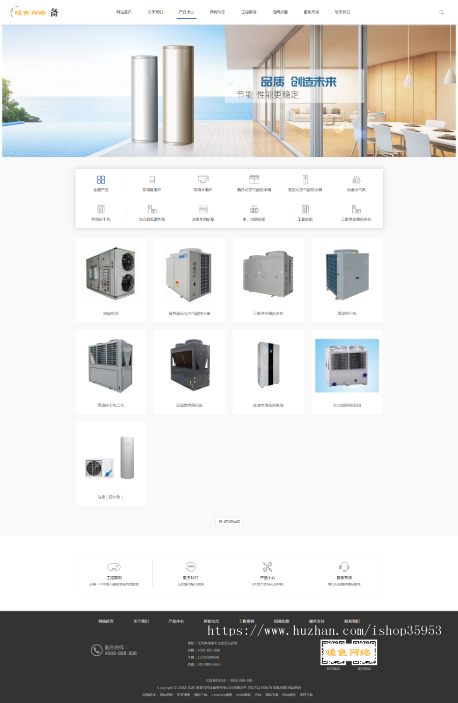 （带手机版数据同步）空气能地暖热水器节能设备类网站织梦模板 空调地暖设备网站