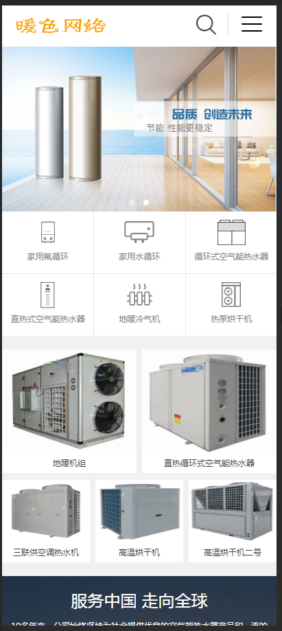 （带手机版数据同步）空气能地暖热水器节能设备类网站织梦模板 空调地暖设备网站