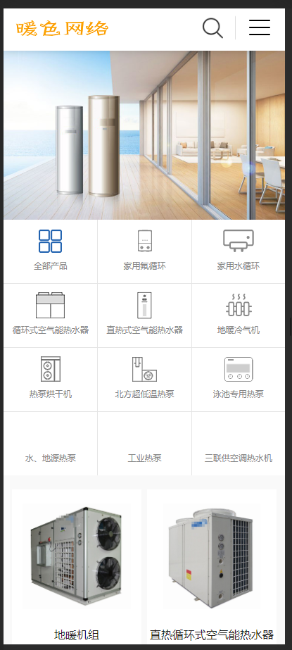 （带手机版数据同步）空气能地暖热水器节能设备类网站织梦模板 空调地暖设备网站