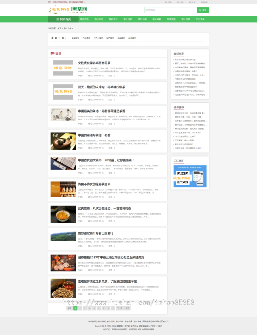 （自适应手机版）响应式茶叶新闻资讯类网站织梦模板 html5茶艺茶文化知识网站