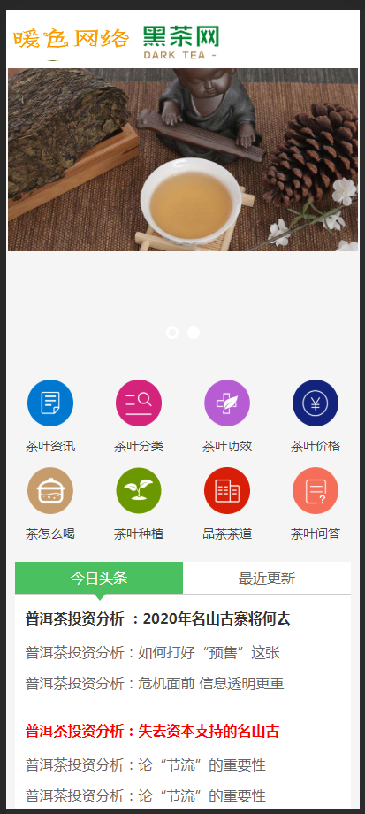 （自适应手机版）响应式茶叶新闻资讯类网站织梦模板 html5茶艺茶文化知识网站