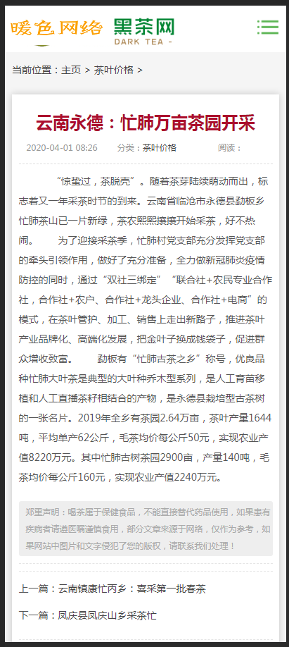 （自适应手机版）响应式茶叶新闻资讯类网站织梦模板 html5茶艺茶文化知识网站