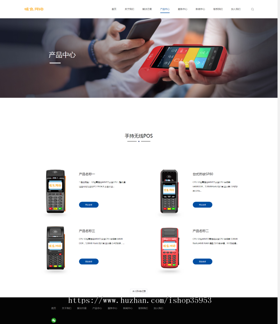 （自适应手机版）响应式无线支付刷卡机类织梦模板 HTML5刷卡POS机网站