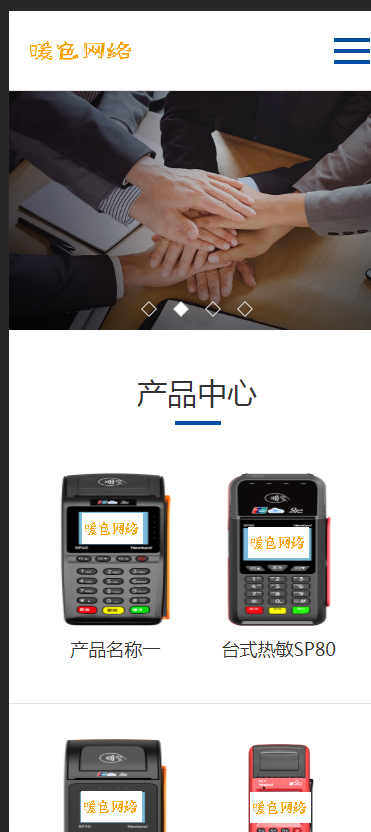 （自适应手机版）响应式无线支付刷卡机类织梦模板 HTML5刷卡POS机网站
