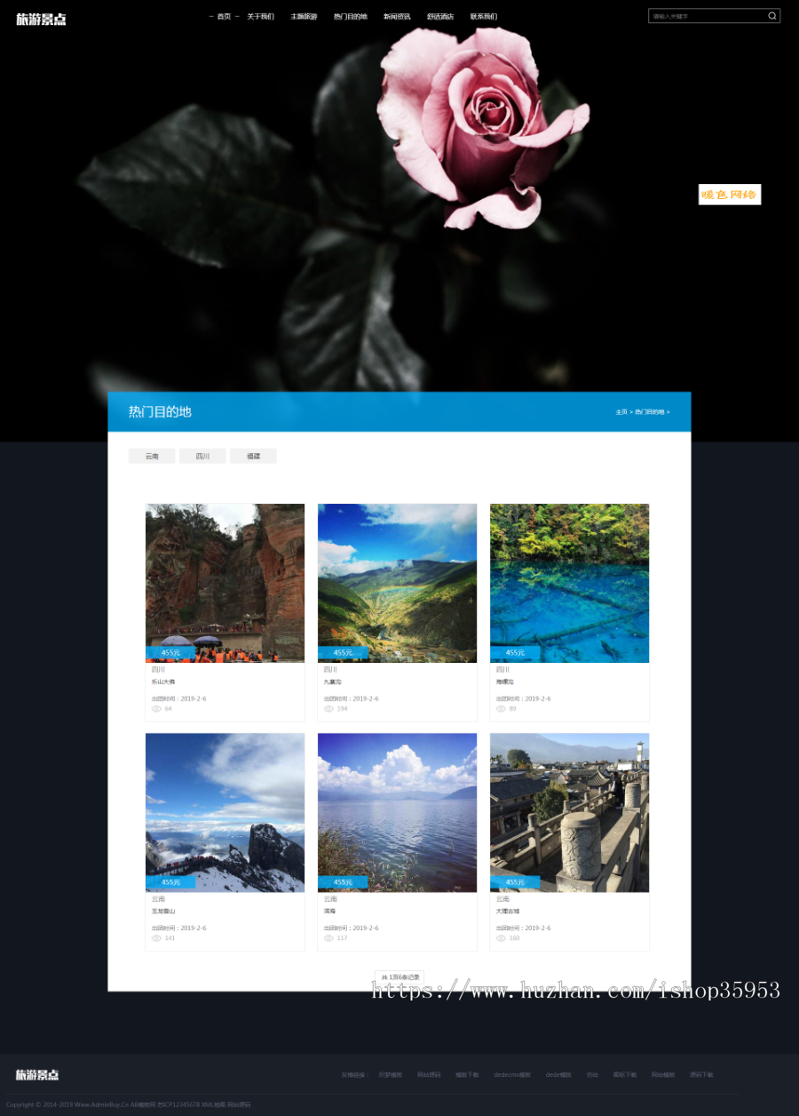 （自适应移动版）响应式旅游旅行社类网站织梦模板 html5旅游网站