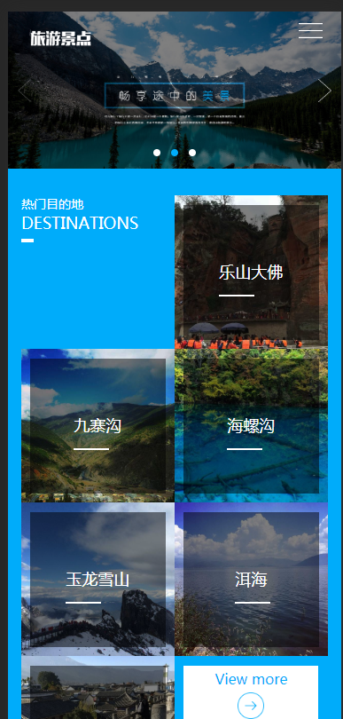 （自适应移动版）响应式旅游旅行社类网站织梦模板 html5旅游网站