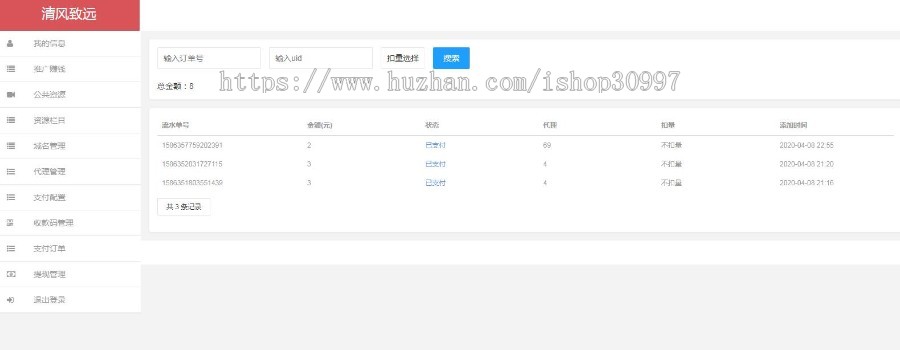 微信视频打赏系统源码.代理9种打赏模板|多层防封措施