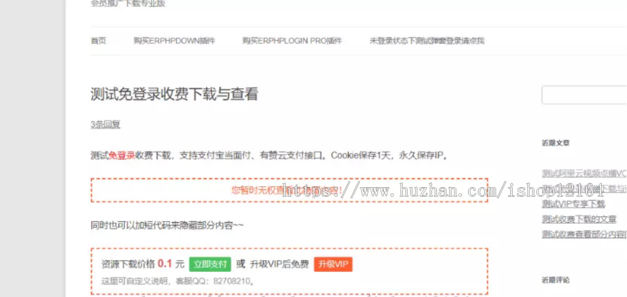 【WordPress付费下载插件】ErphpDown-v10.02 +送官方使用图文教程 