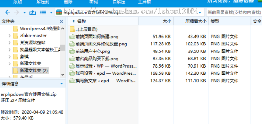 【WordPress付费下载插件】ErphpDown-v10.02 +送官方使用图文教程 