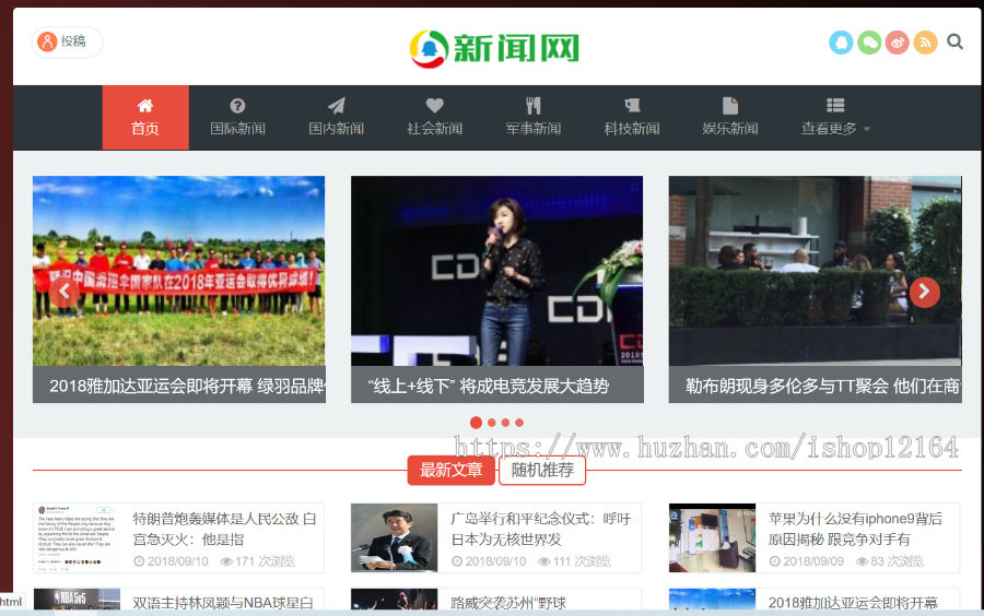 响应式自适应新闻博客资讯类网站织梦模板（带会员投稿）