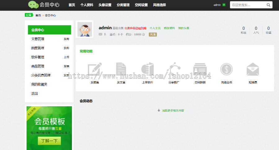 响应式自适应新闻博客资讯类网站织梦模板（带会员投稿）