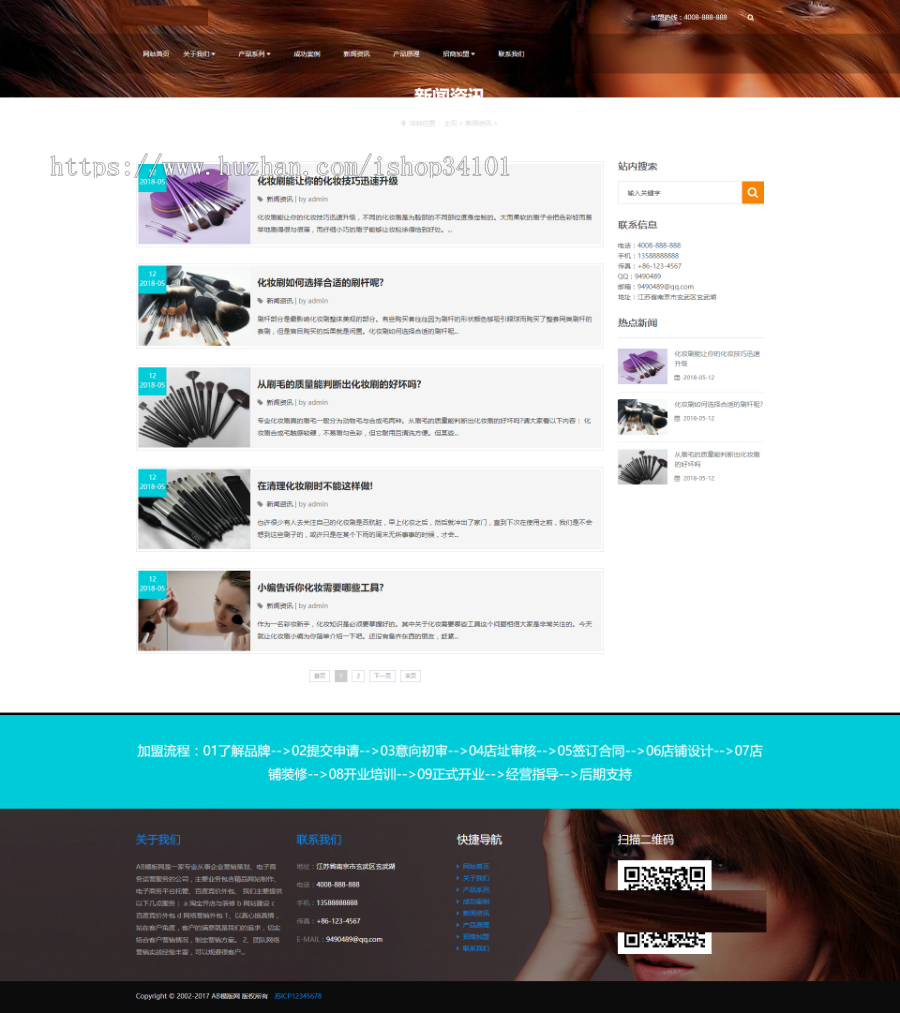 响应式美妆护肤连锁类网站织梦模板 HTML5高端化妆品销售网站（带手机版）