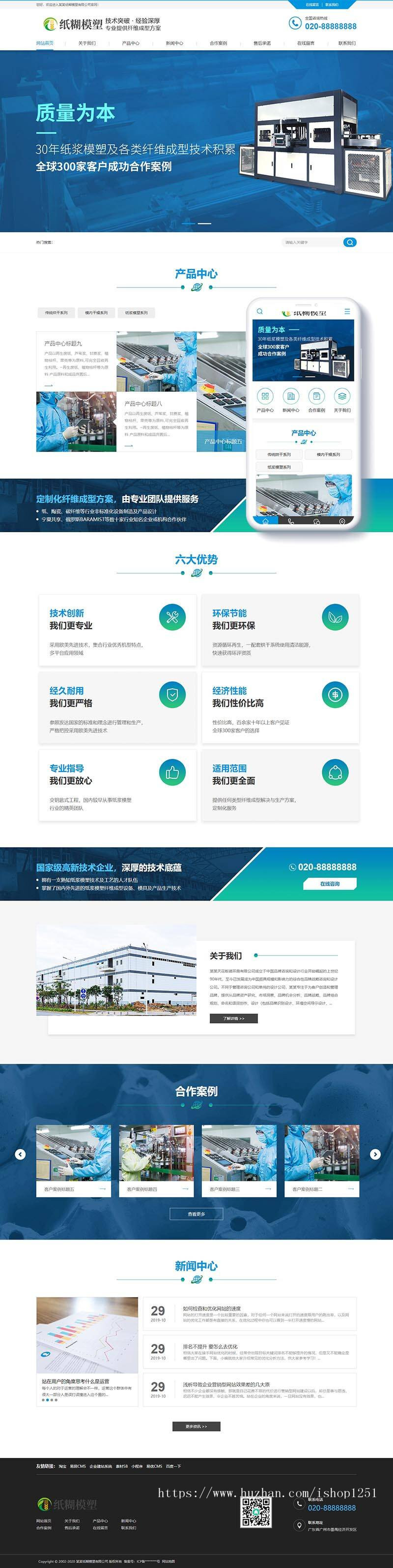 纸糊模塑纤维成型类网站织梦模板（带手机端）