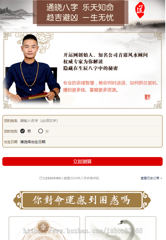 2020鼠年起名/八字/算命/算财运/八字/姻缘/风水/易经周易占卜/+微信、支付宝支付