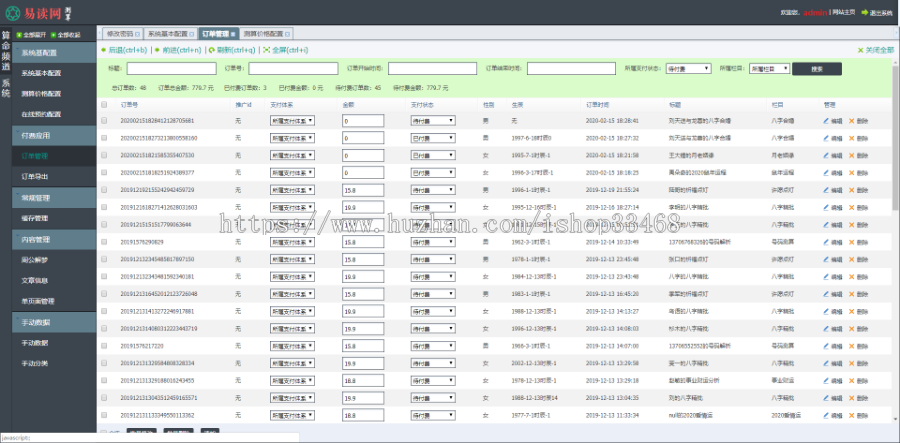 2020鼠年起名/八字/算命/算财运/八字/姻缘/风水/易经周易占卜/+微信、支付宝支付