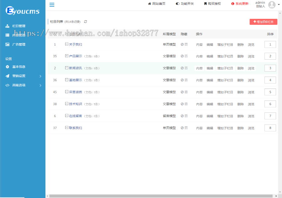 易优cms内核医疗保健中药材人参网站