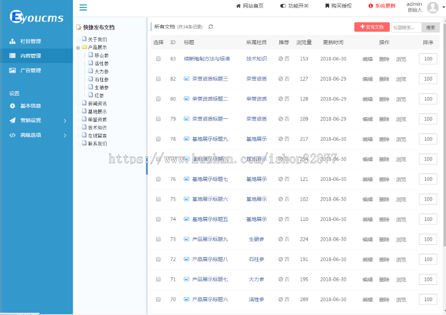 易优cms内核医疗保健中药材人参网站