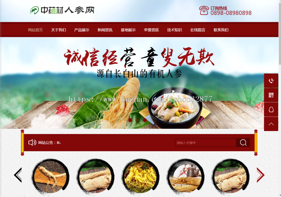 易优cms内核医疗保健中药材人参网站