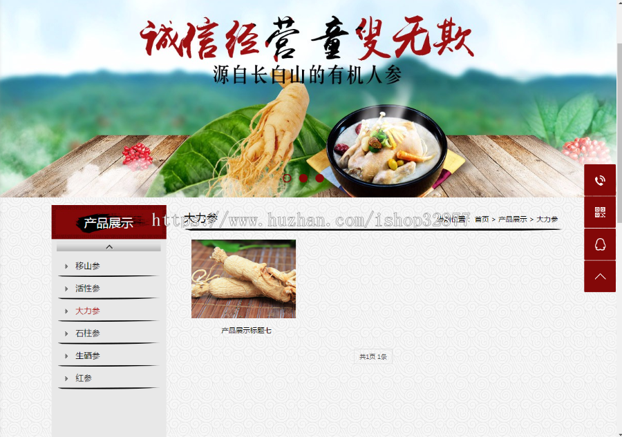 易优cms内核医疗保健中药材人参网站