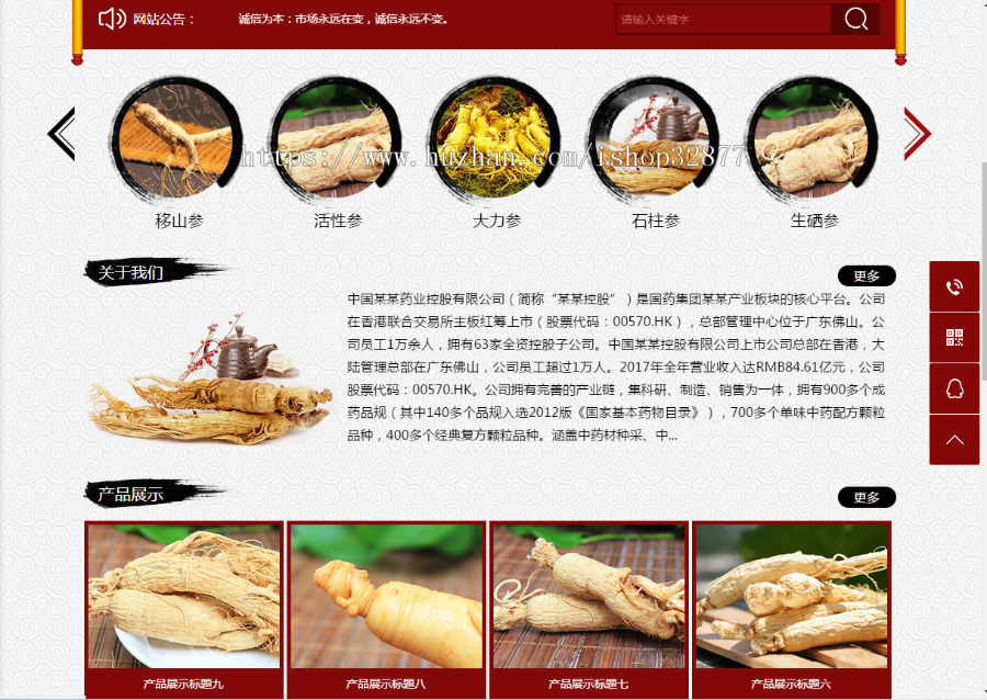 易优cms内核医疗保健中药材人参网站