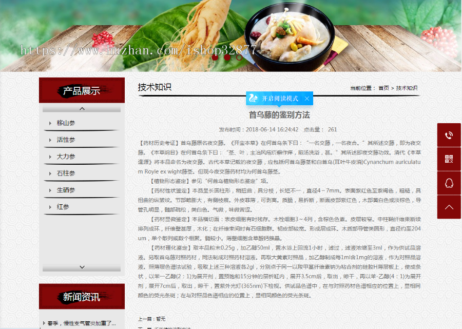 易优cms内核医疗保健中药材人参网站