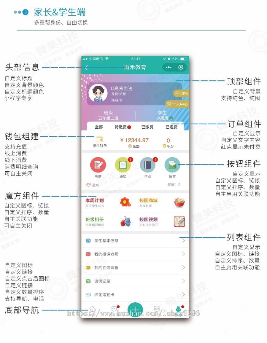 微教育公众号版 多校版+营销插件包【自修改版】