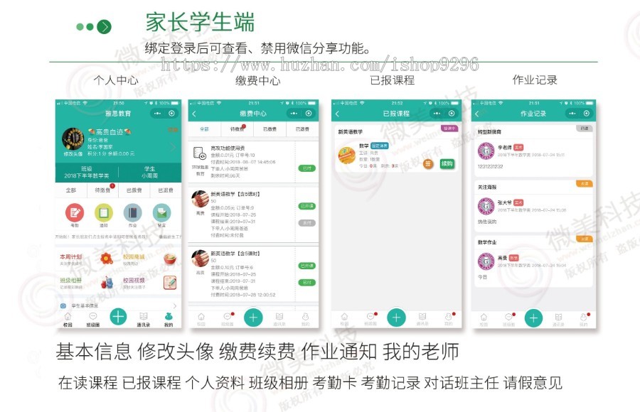 微教育公众号版 多校版+营销插件包【自修改版】