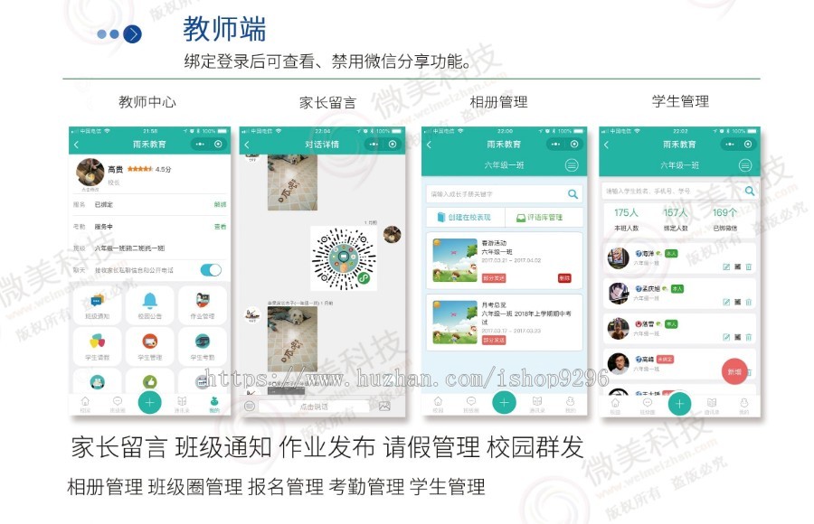 微教育公众号版 多校版+营销插件包【自修改版】