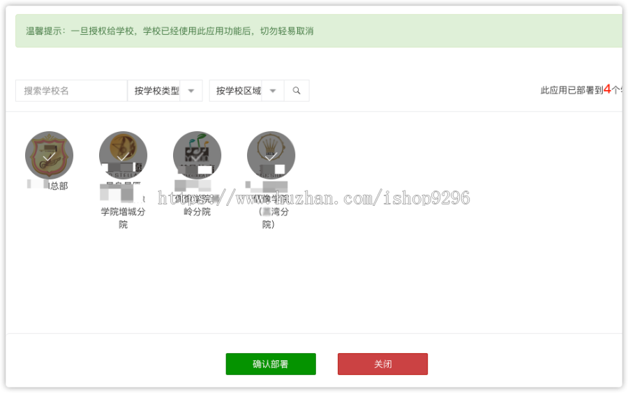 微教育公众号版 多校版+营销插件包【自修改版】