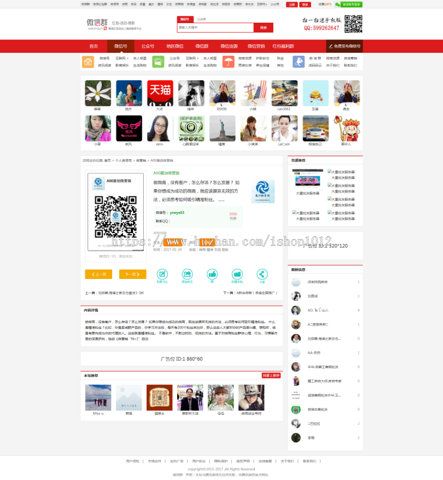 帝国CMS微商群公众号大全二维码导航 推广平台 带手机版