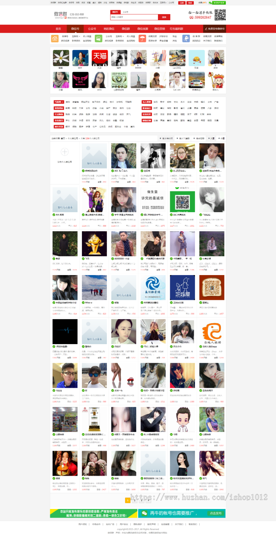 帝国CMS微商群公众号大全二维码导航 推广平台 带手机版