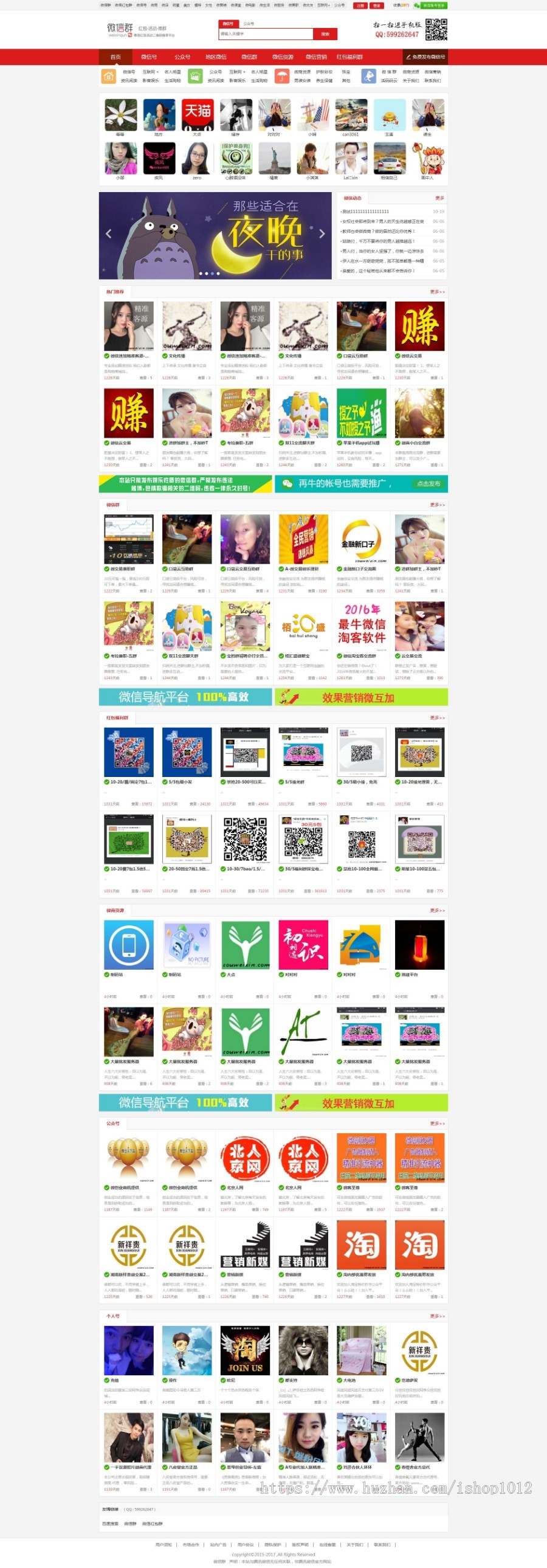 帝国CMS微商群公众号大全二维码导航 推广平台 带手机版