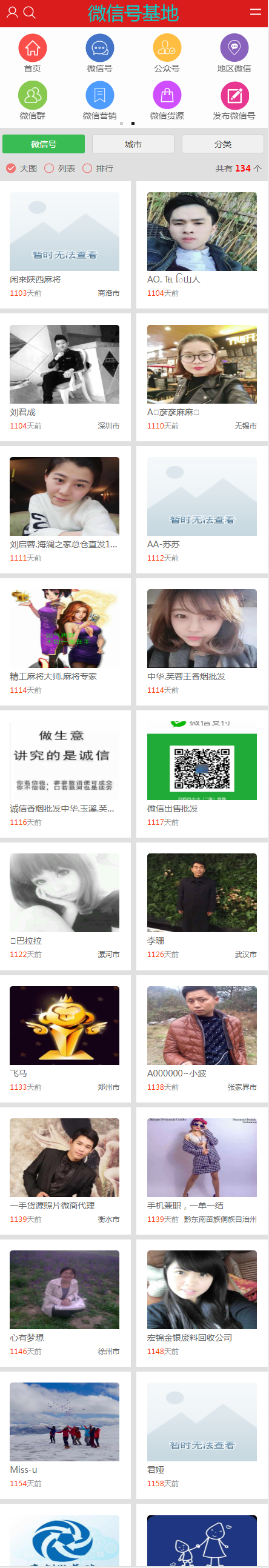 帝国CMS微商群公众号大全二维码导航 推广平台 带手机版