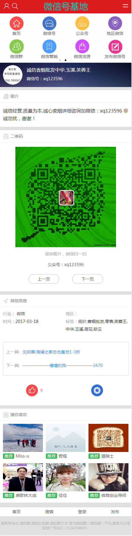 帝国CMS微商群公众号大全二维码导航 推广平台 带手机版