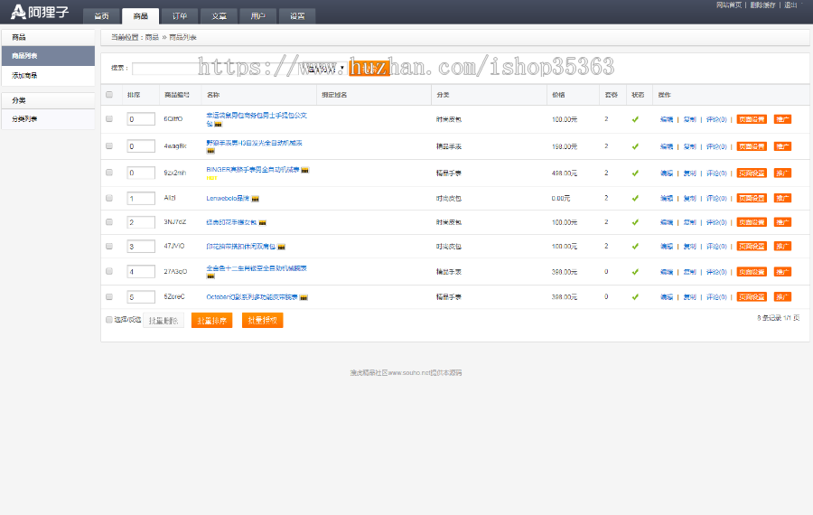 新版阿狸子订单系统源码/豪华版/多种支付接口/分销平台自适应商城系统源码