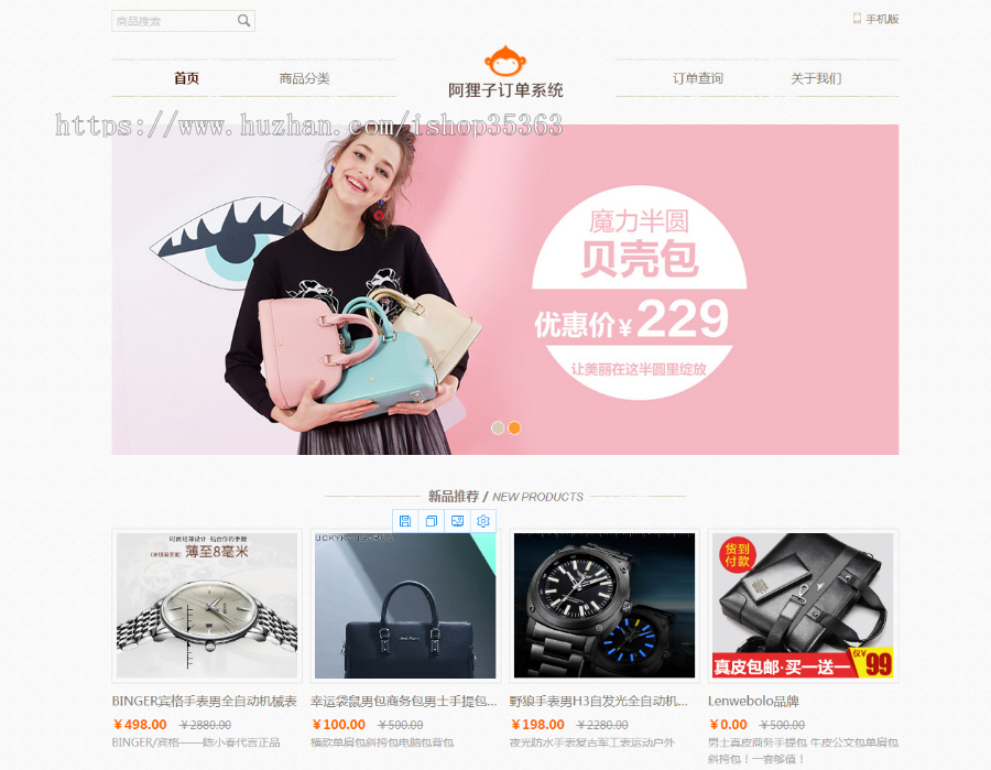 新版阿狸子订单系统源码/豪华版/多种支付接口/分销平台自适应商城系统源码