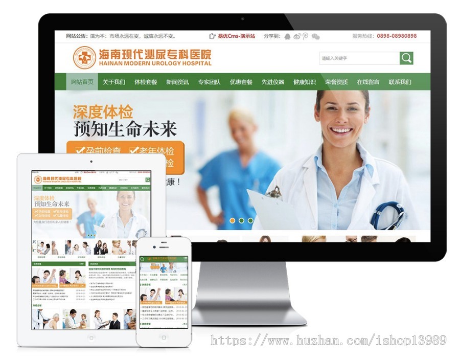 【免费安装】专科医院体检医疗健康类官网网站模板整站带数据支持php7