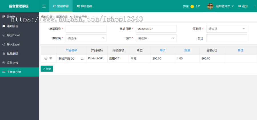 asp.net mvc+layui 角色权限管理系统，基础开发框架