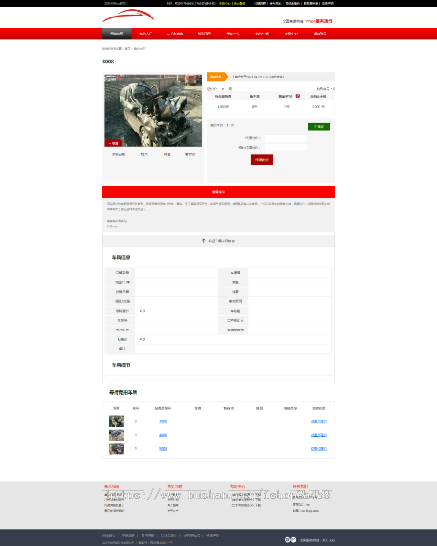 php版汽车拍卖源码，二手车竞拍，事故车竞拍+完美测试