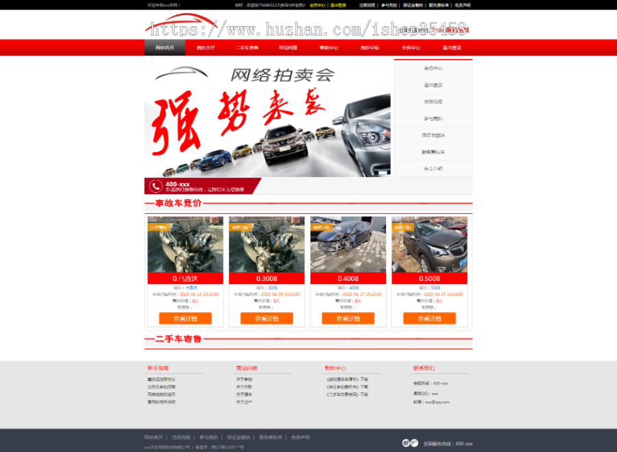 php版汽车拍卖源码，二手车竞拍，事故车竞拍+完美测试